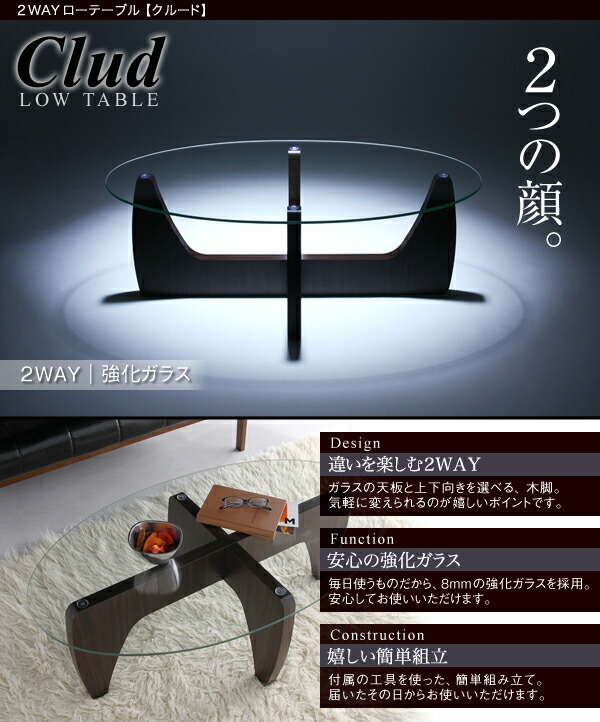 2WAYローテーブル Clud クルード 商品説明画像1