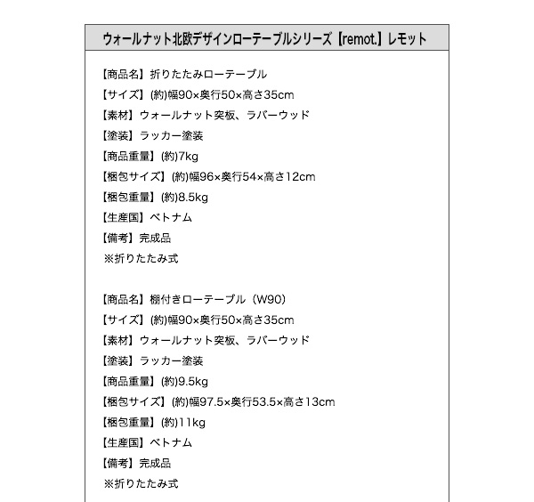 ウォールナット北欧デザインローテーブルシリーズ remot. レモット 商品説明画像10