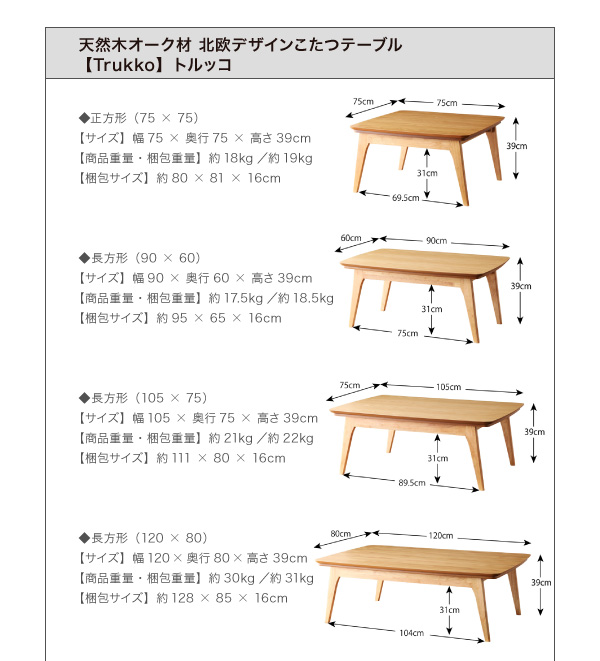 天然木オーク材 北欧デザインこたつテーブル Trukko トルッコ | 家具 