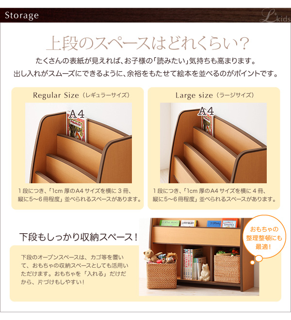 ソフト素材キッズファニチャー・リビングカラーシリーズ L'kids エルキッズ 棚付絵本ラック 商品説明画像8