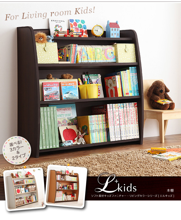ソフト素材キッズファニチャー・リビングカラーシリーズ L'kids エルキッズ 本棚 商品説明画像16