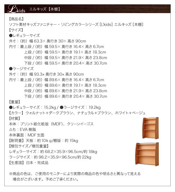 ソフト素材キッズファニチャー・リビングカラーシリーズ L'kids エルキッズ 本棚 商品説明画像18
