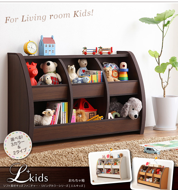 ソフト素材キッズファニチャー・リビングカラーシリーズ L'kids エルキッズ おもちゃ箱 商品説明画像1