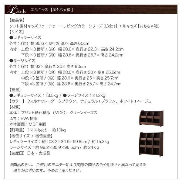 ソフト素材キッズファニチャー・リビングカラーシリーズ L'kids エルキッズ おもちゃ箱 商品説明画像17