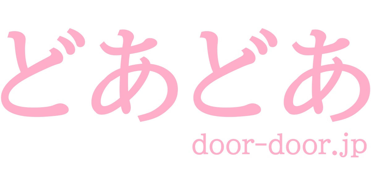 どあどあ door-door.jp